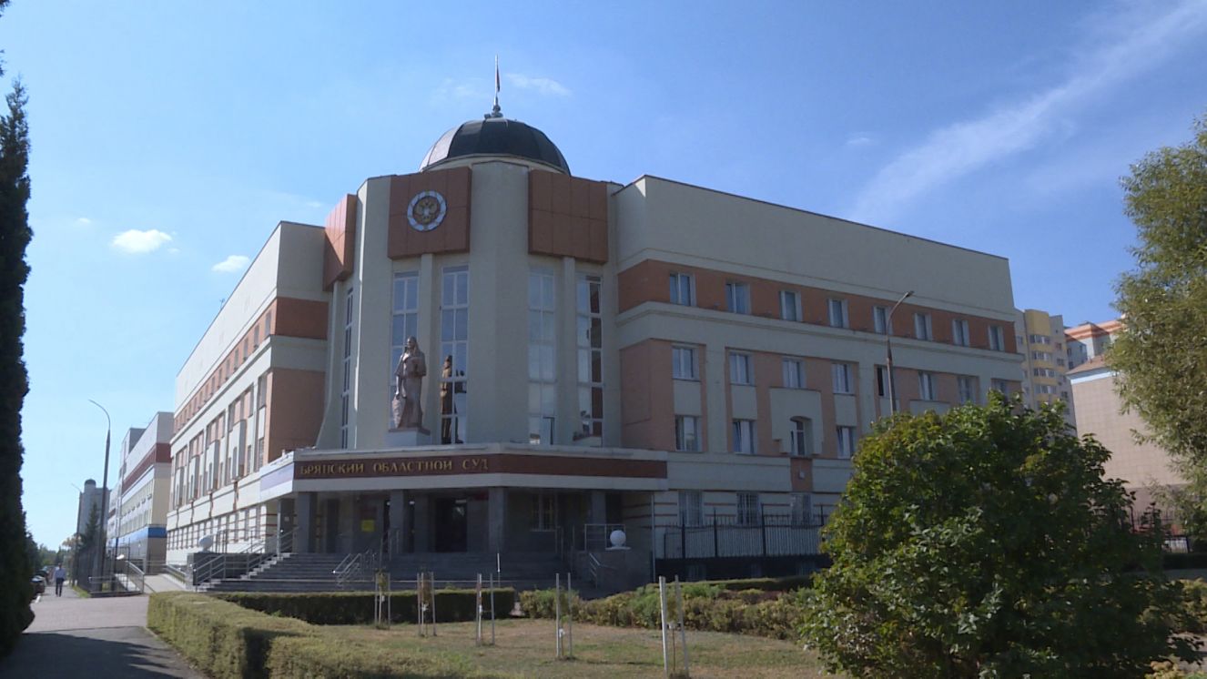 В Брянске пройдут торжественные мероприятия, приуроченные к 80-й годовщине образования Брянского областного суда