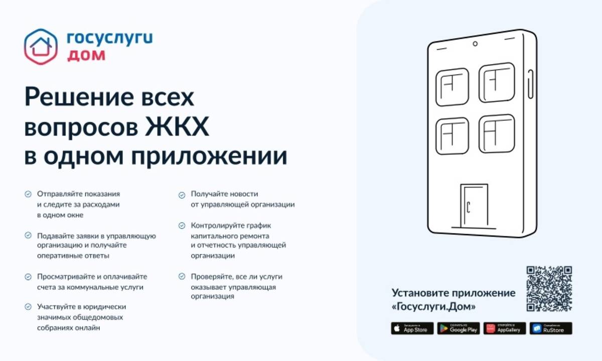 Многие жители Брянской области уже попробовали в деле приложение для собственников МКД «Госуслуги. Дом»