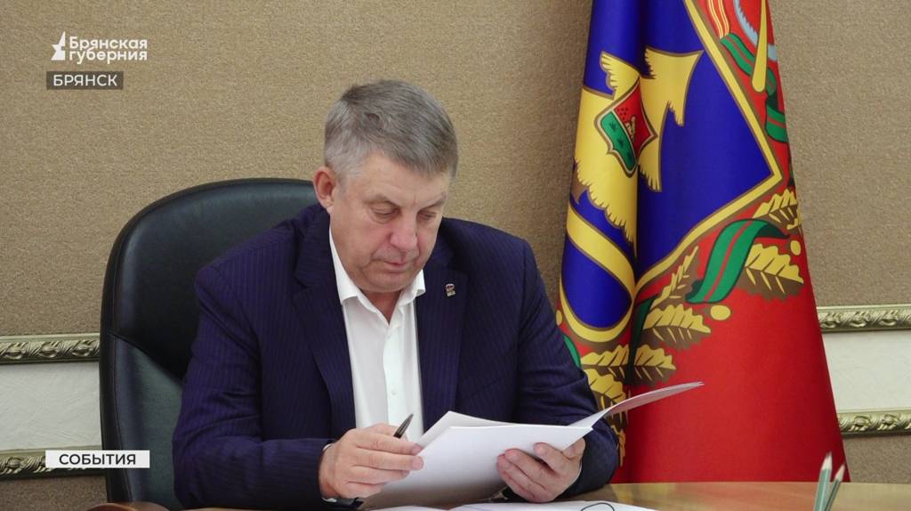 Александр Богомаз принял участие в работе президиума правительственной комиссии по региональному развитию