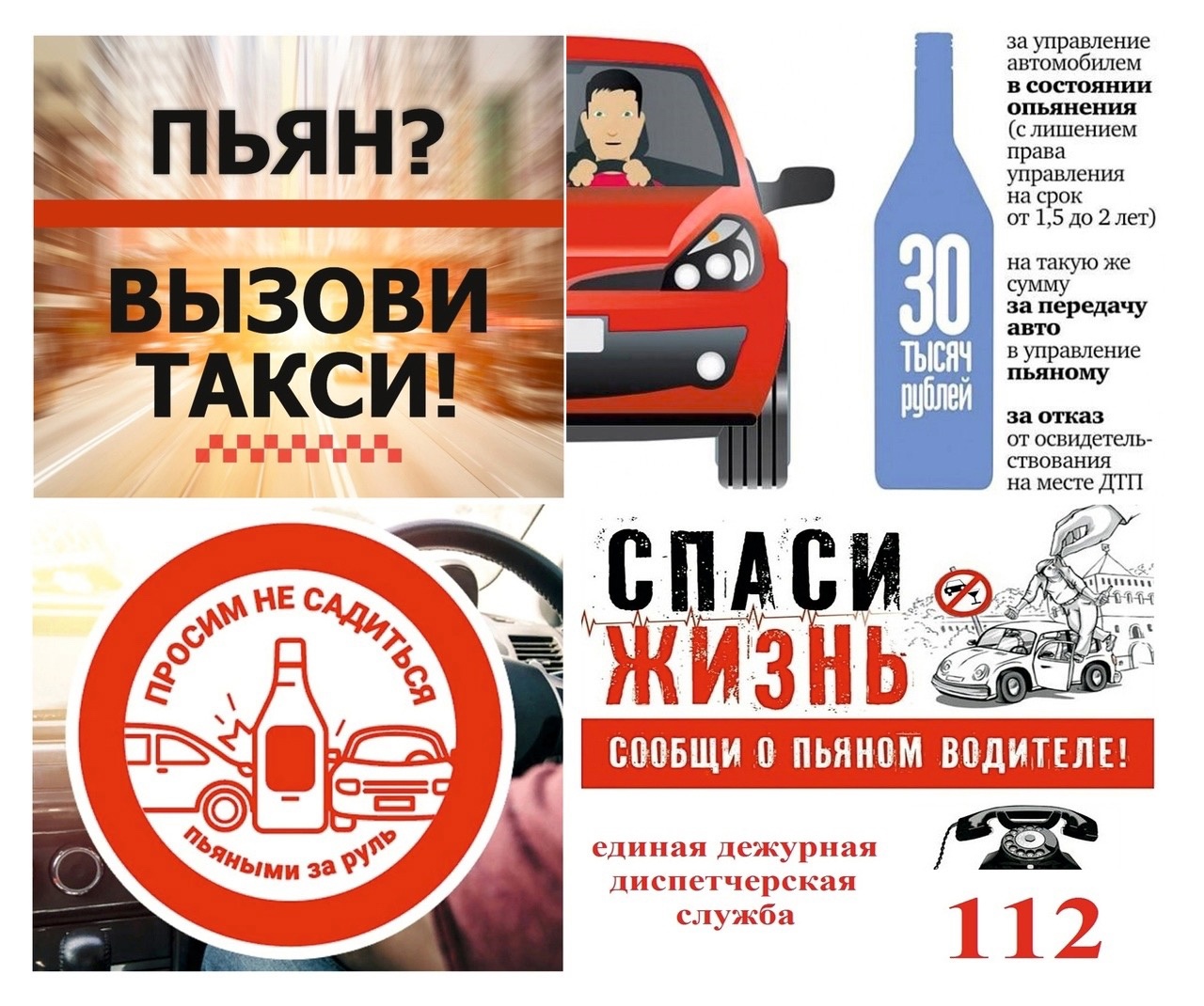 Госавтоинспекция МО МВД России «Почепский» информирует о проведении оперативно-профилактического мероприятия «Нетрезвый водитель».