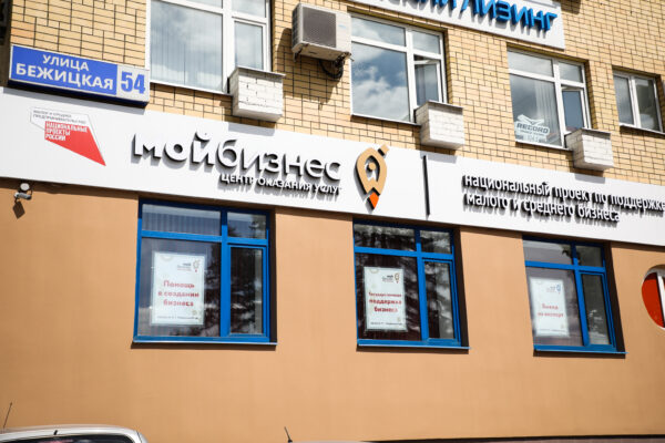 Брянских предпринимателей научат нанимать и адаптировать персонал в условиях дефицита кадров научат в Центре «Мой бизнес»