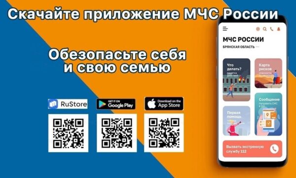 Почепчанам рассказывают о мобильном приложении «МЧС России»