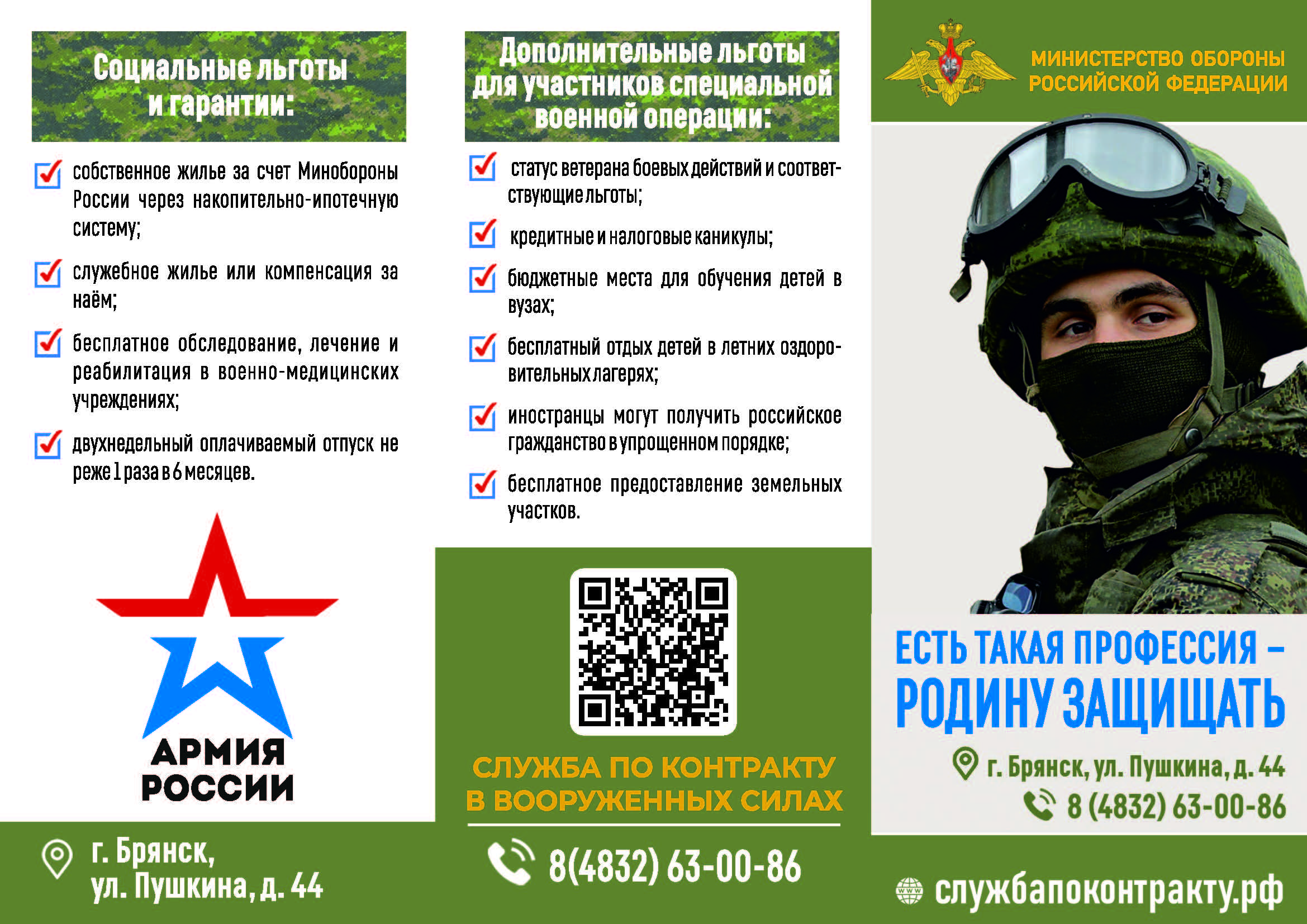 Военный комиссар Почепского района Геннадий Левкин: «Служба по контракту – это обеспечение безопасности страны».