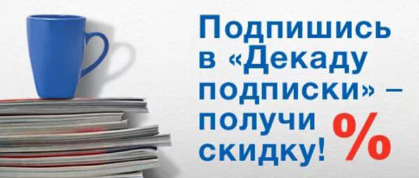 Выписывайте «Почепское слово» со скидкой