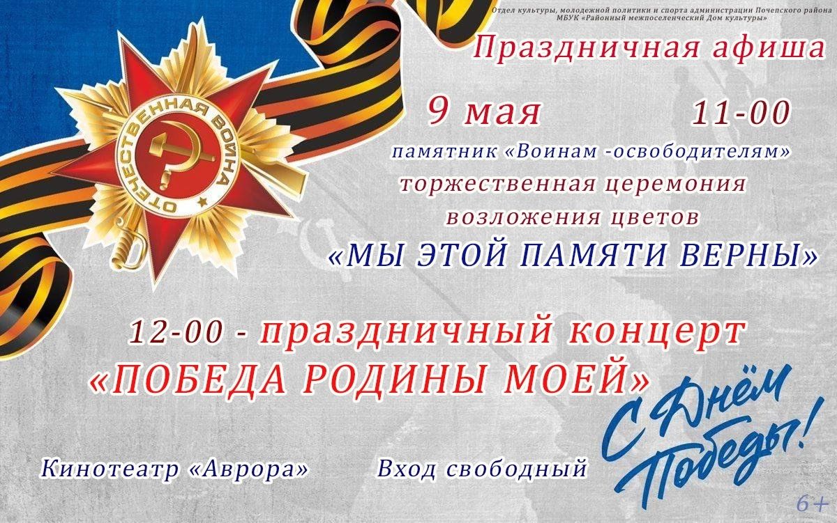 Почеп готовится в 80-летию Победы в Великой Отечественной войне