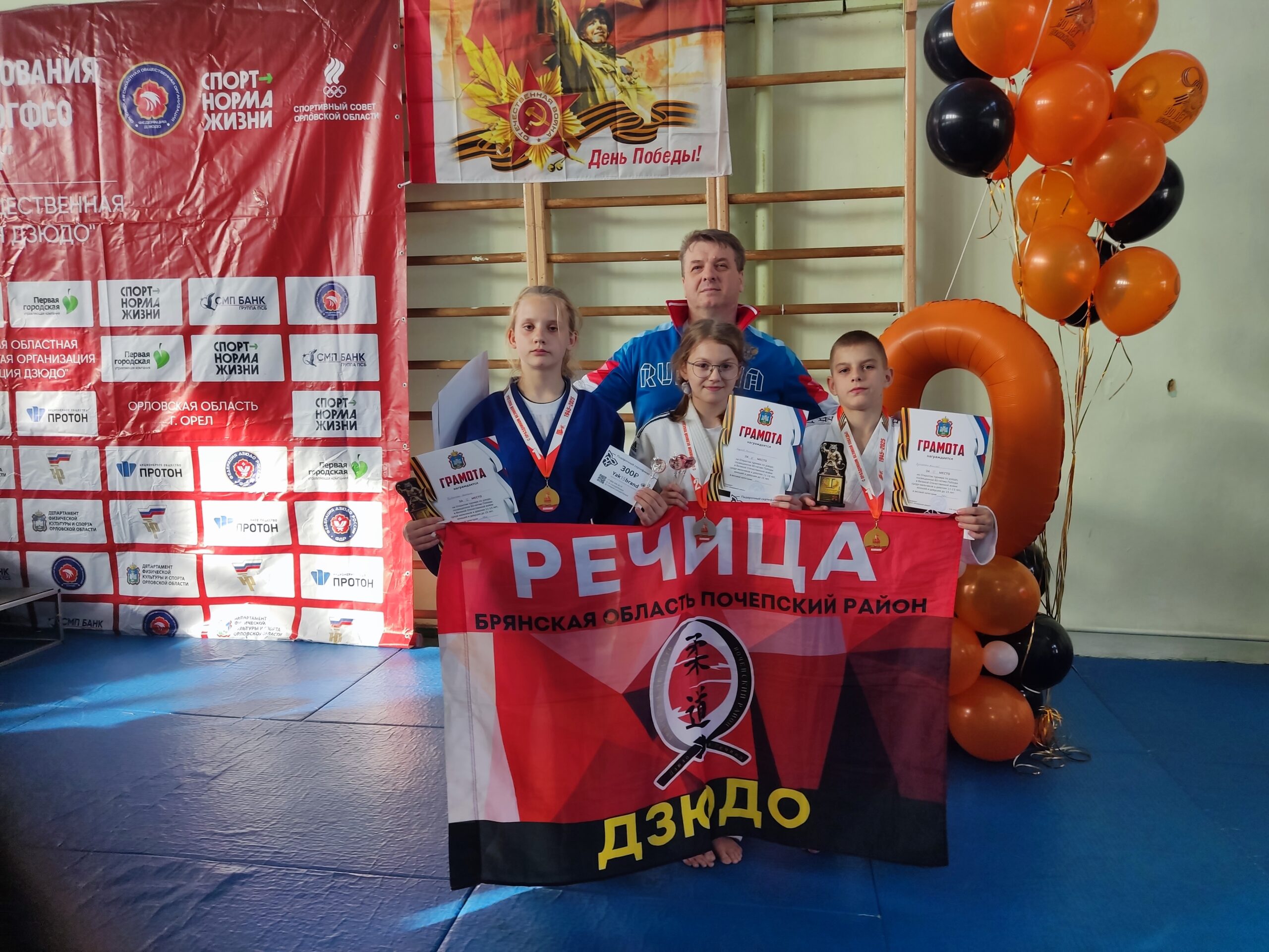 Достойно представили Почепскую районную спортивную школу «Чемпион» Речицкие дзюдоисты в открытом турнире по дзюдо, посвящённом Дню Победы