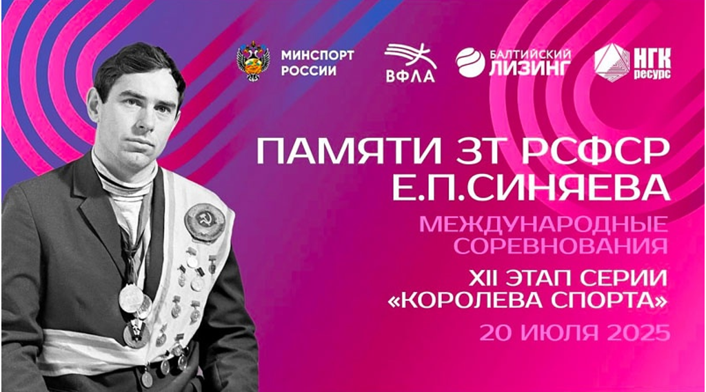 В Брянске определили победителей Мемориала Евгения Синяева по легкой атлетике