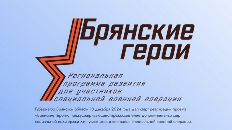 Герой России Александр Постоялко отметил особенности подготовки участников проекта «Брянские герои»