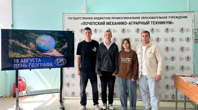День географа отметили в Почепском местном отделении РГО