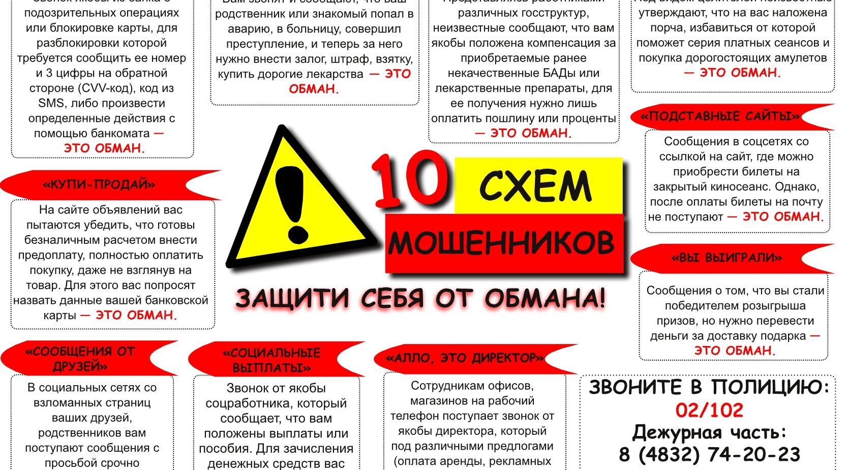 На Брянщине жертвами телефонных и сетевых мошенников на прошлой неделе стали 27 человек