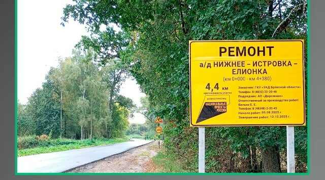В Брянской области ведется ремонт участка автомобильной дороги Нижнее-Истровка-Елионка