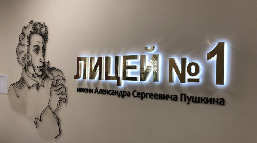 Обновлённый Брянский городской лицей № 1 распахнул свои двери для сотен учеников