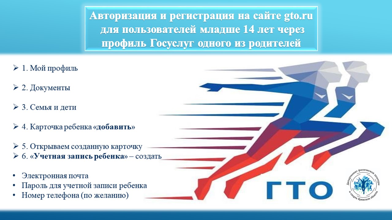 Регистрация на сайте ГТО