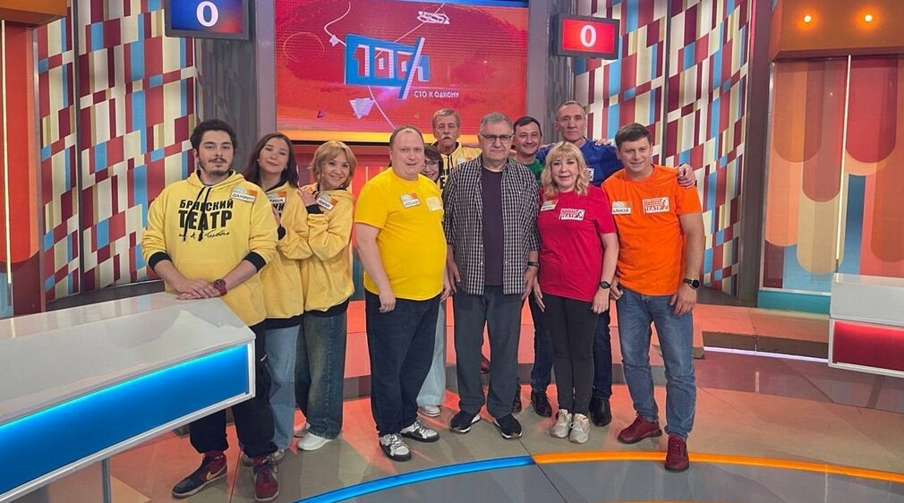 Команда Брянского драмтеатра будет участвовать в телевизионной битве игры «Сто к одному»