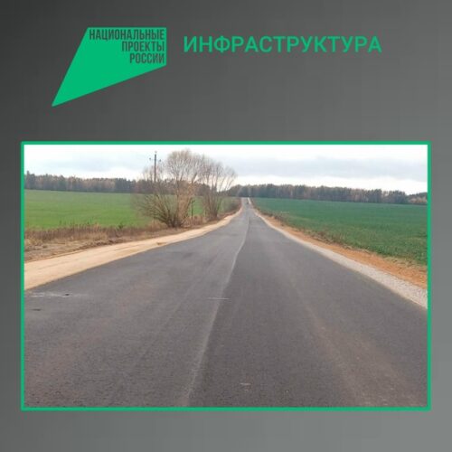 В Брянской области завершается ремонт автодороги Смотрова Буда — Великая Топаль – Климово