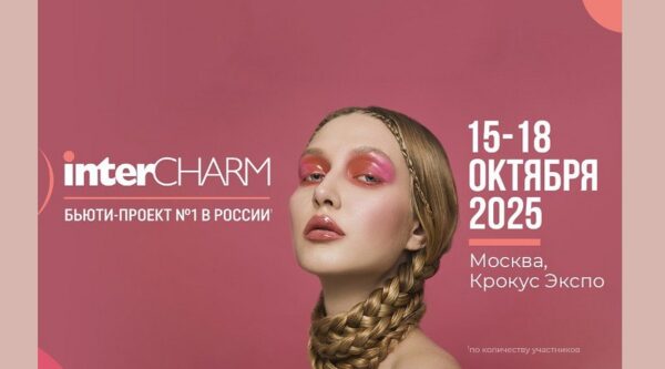 Брянские производители могут принять участие в международной выставке InterCHARM 2025