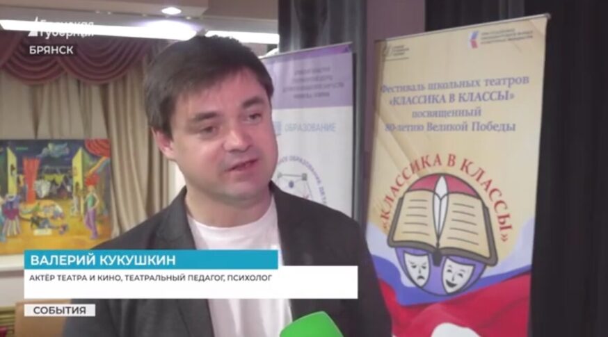 Руководители школьных театров Брянска обрели второе дыхание
