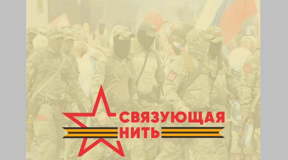 Брянская область отправила на акцию-конкурс «Связующая нить» 718 работ