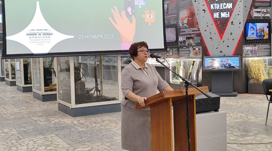 В Брянске обсудили тему инклюзии в культурных учреждениях