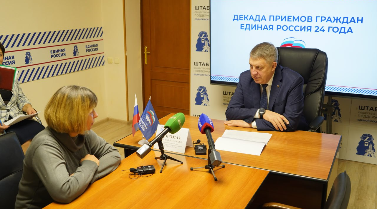 Александр Богомаз провел прием граждан в штабе общественной поддержки партии «Единая Россия»