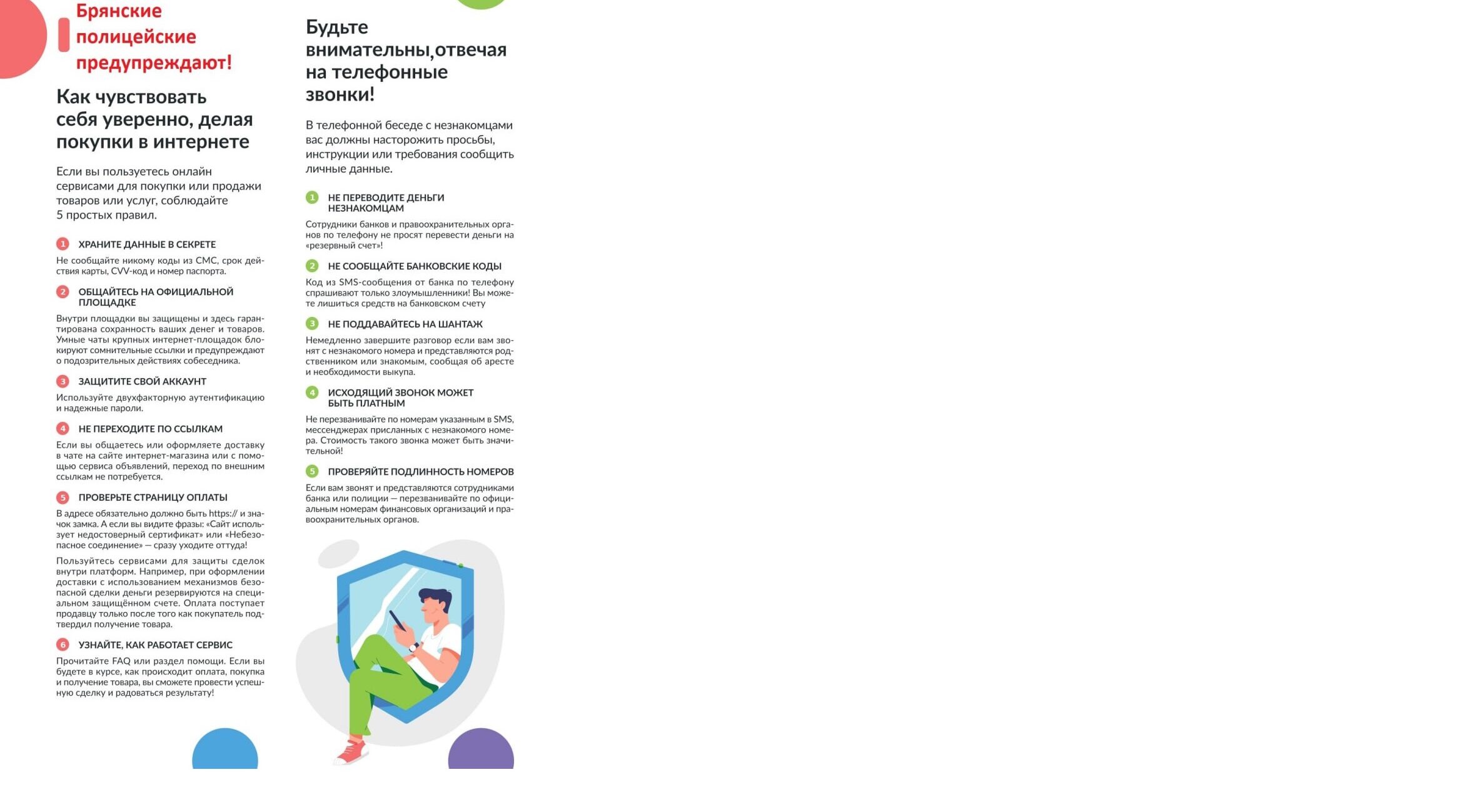 Жители Брянской области пополнили счета злоумышленников на 4 млн. рублей