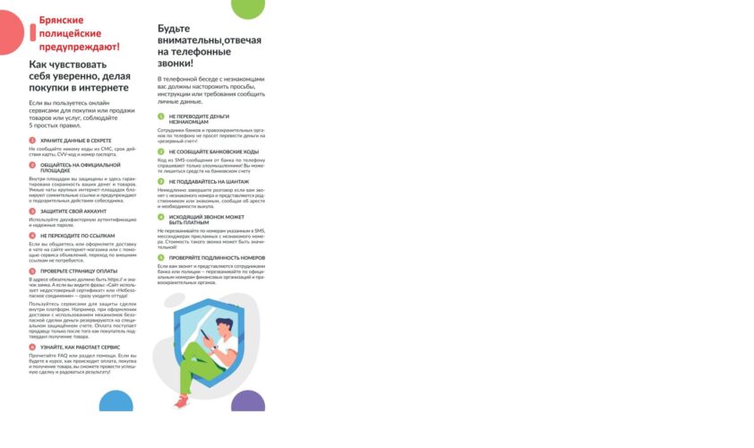 Жители Брянской области пополнили счета злоумышленников на 4 млн. рублей