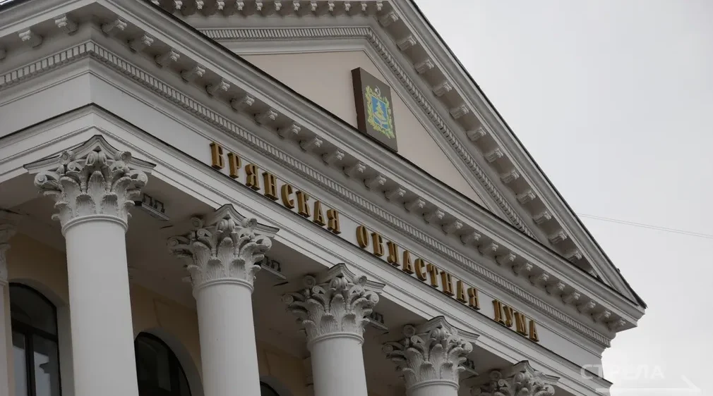 30 января Брянская областная Дума собралась на первое в 2026 году заседание