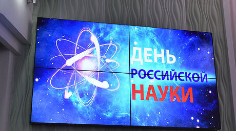 На Брянщине 8 февраля отмечают День российской науки