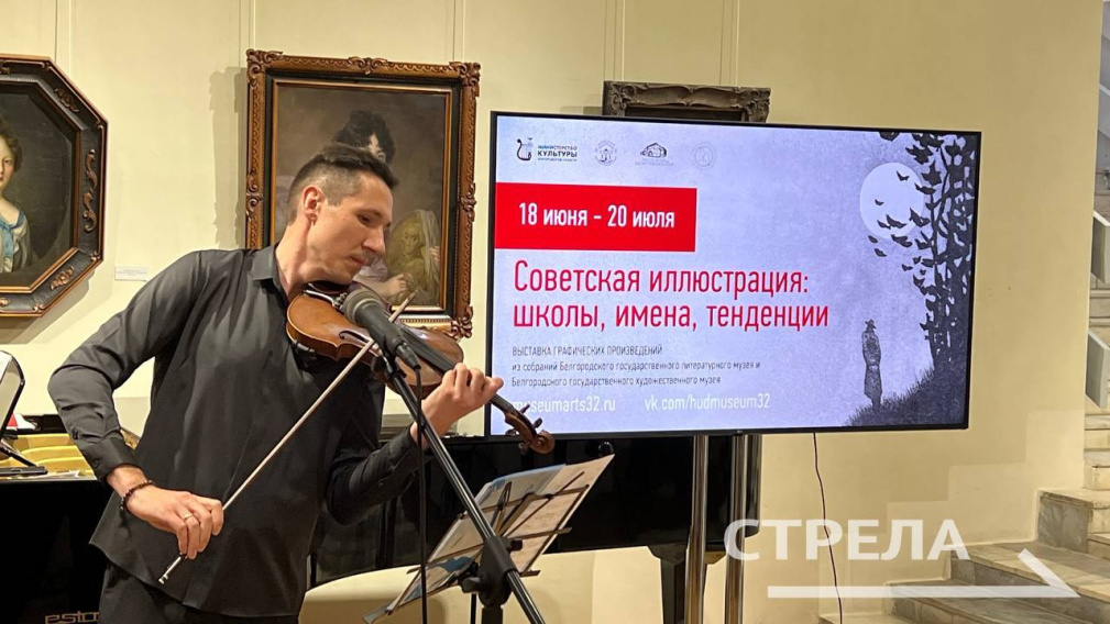 В Брянске состоялось открытие выставки графических произведений «Советская иллюстрация: школы, имена, тенденции»