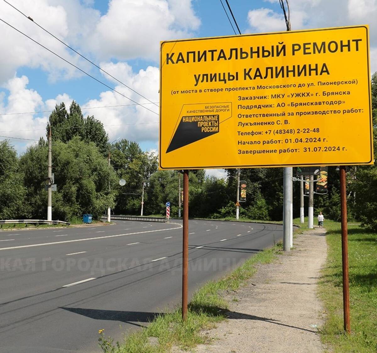 В Брянске завершили капремонт улицы Калинина