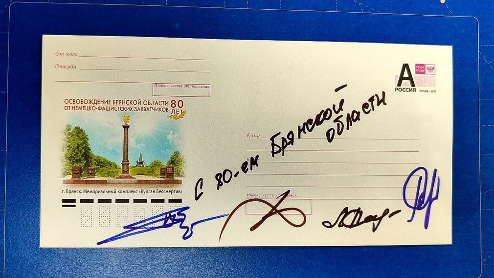 В Брянcке прошла тoржественная церeмония гашения почтовой продукции специальным календарным штемпелем