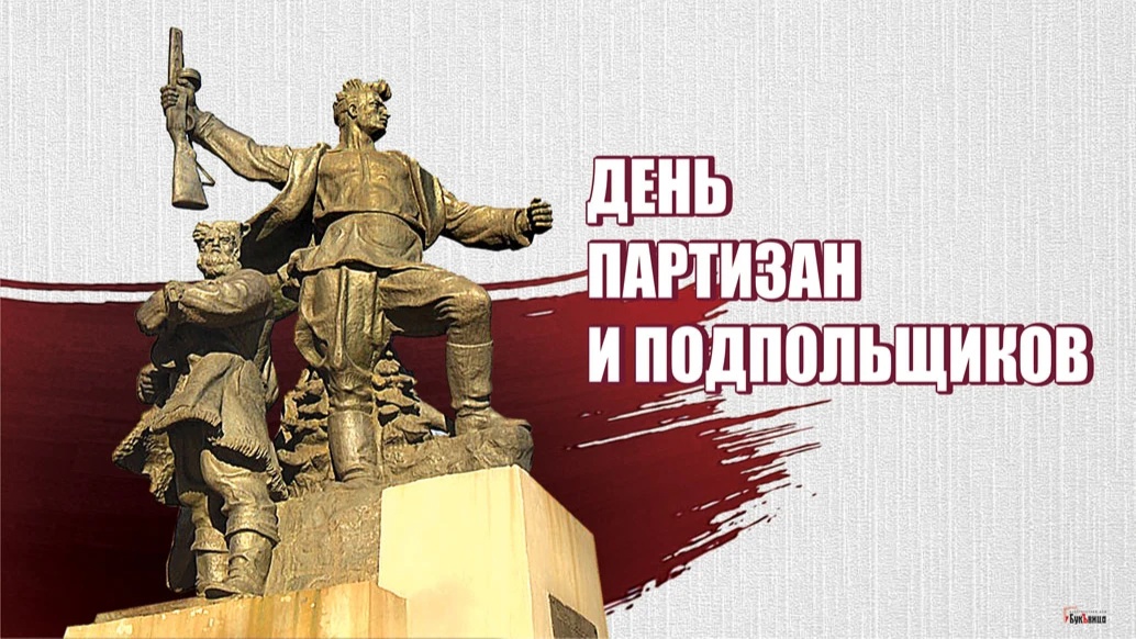 В Почепском районе почтили память партизан и подпольщиков