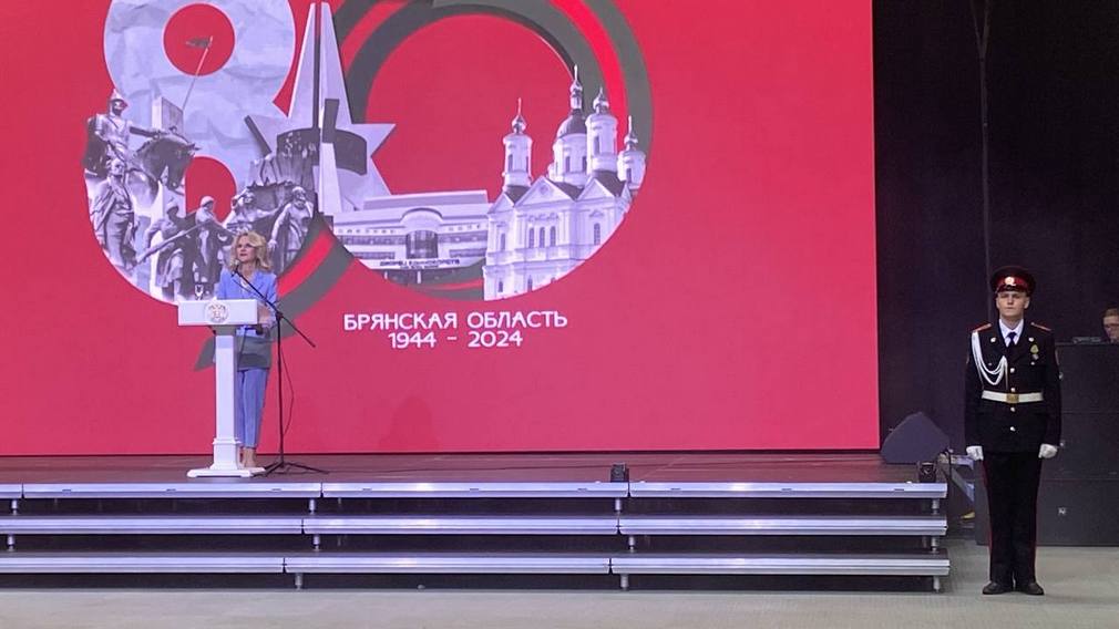 В честь 80-летия образования Брянской области состоялось торжественное мероприятие «С чего начинается Родина…»