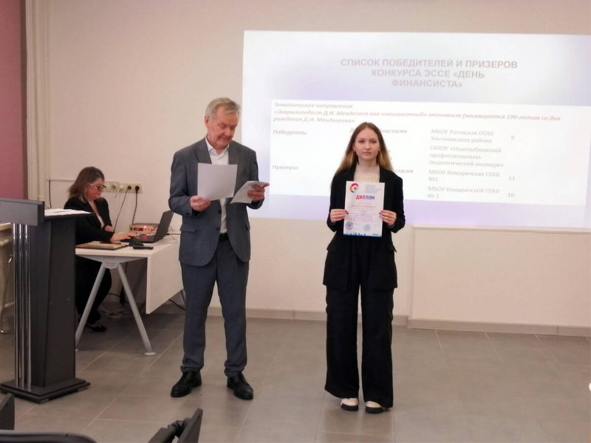 В Брянске подведены итоги конкурсов методических и проектных разработок, посвященных финансовой грамотности