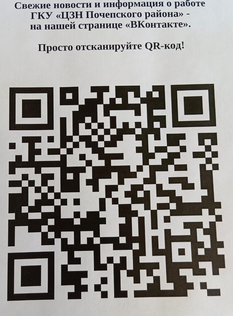 Служба занятости населения Почепского района информирует