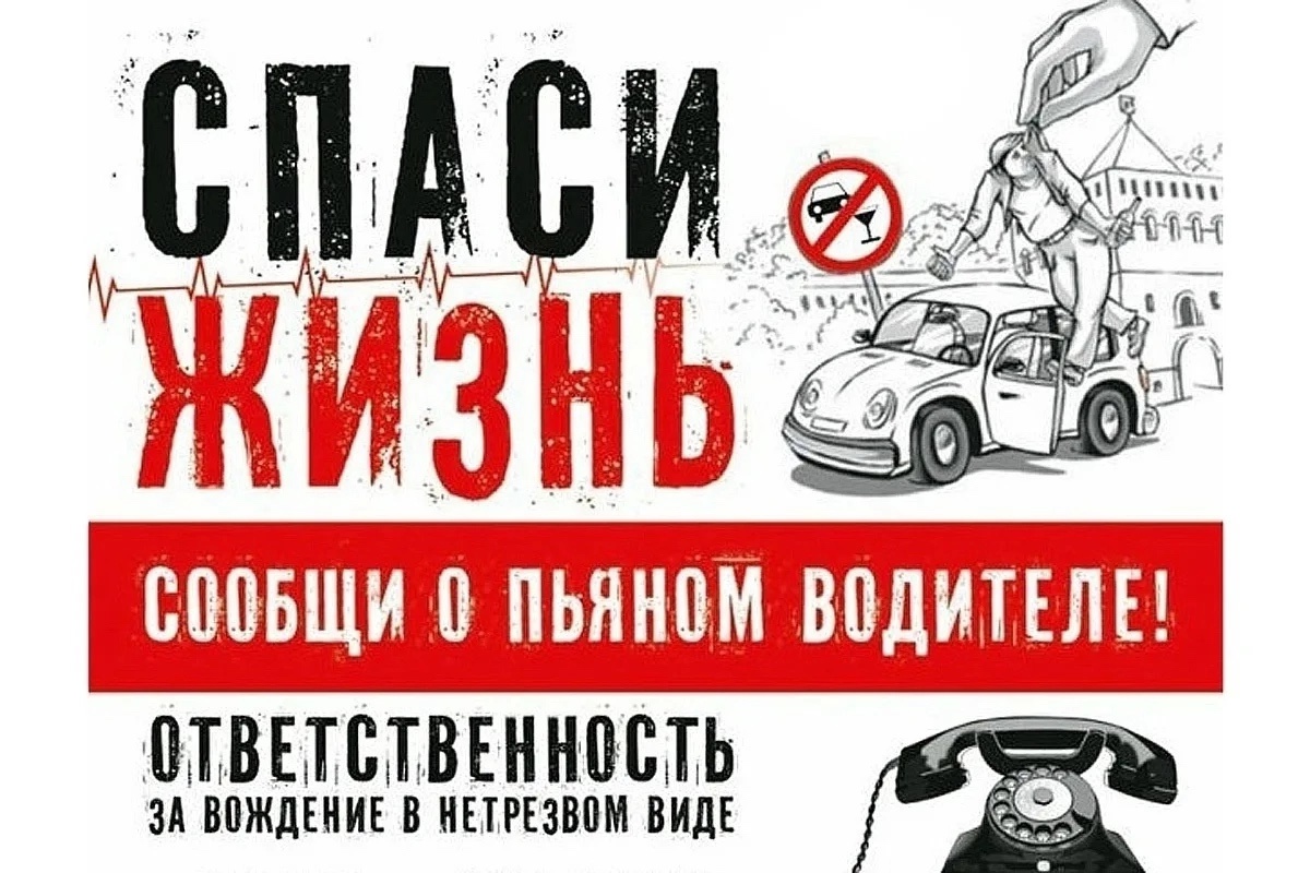 Госавтоинспекция информирует о проведении в Почепском районе оперативно-профилактического мероприятия «Нетрезвый водитель»