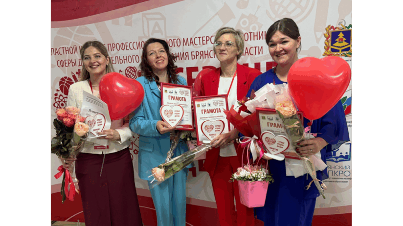 Брянские педагоги стали победителями первого тура конкурса «Сердце отдаю детям»