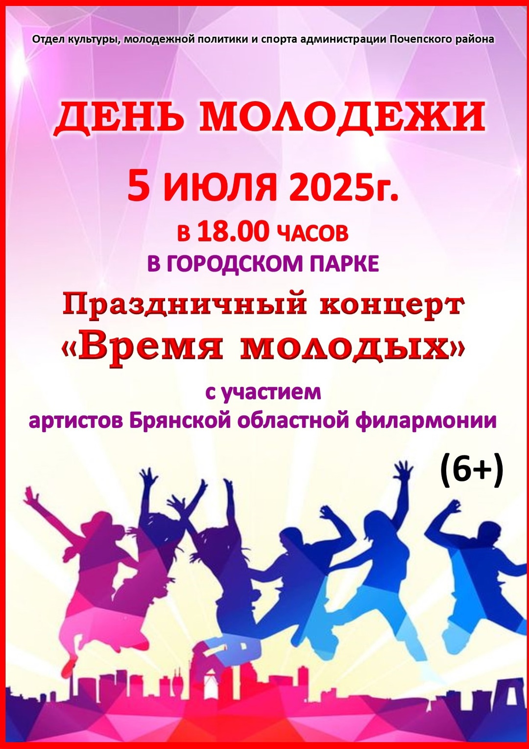 В Почепском городском парке состоится концерт