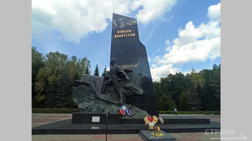 У памятника воинам-водителям состоялся торжественный митинг в честь годовщины освобождения Брянщины