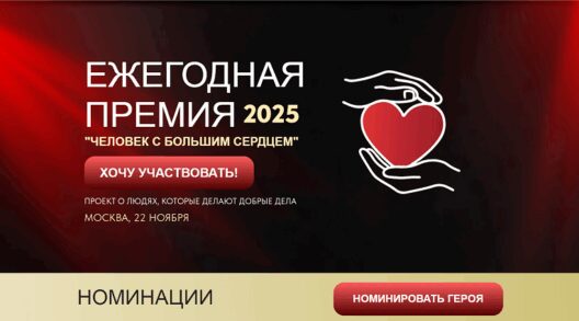 Брянцам рассказали о Всероссийской премии «Человек с большим сердцем»