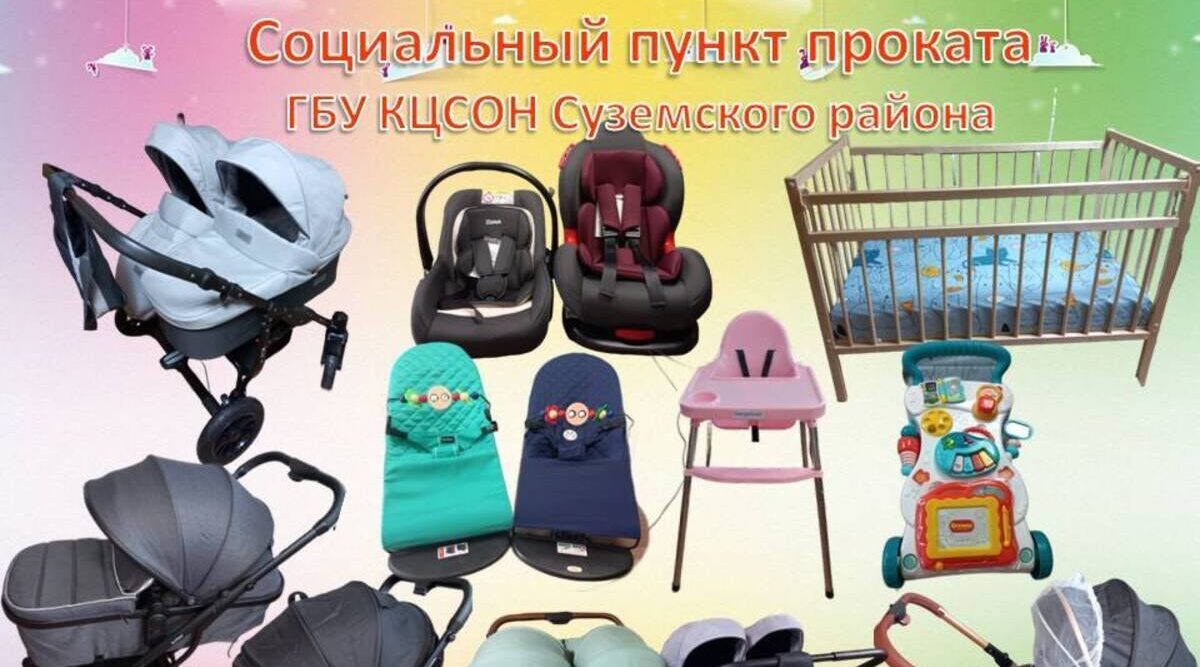 В Суземском районе активно работает центр проката детских вещей