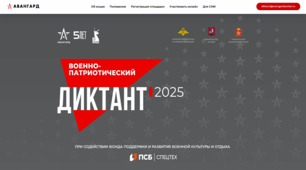 Жителей Брянской области приглашают на «Военно-патриотический диктант 2025»