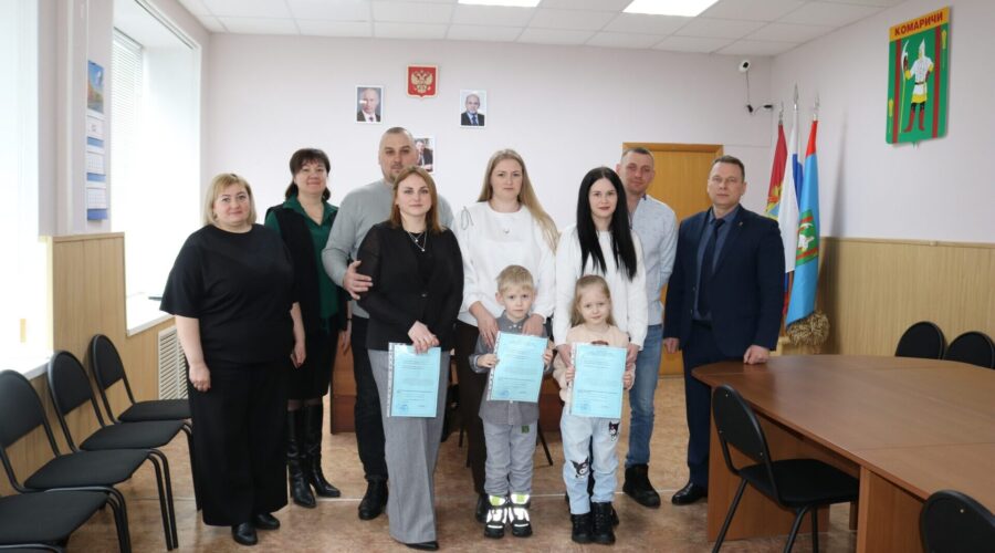 На Брянщине три молодые семьи из Комаричского района получили жилищные сертификаты