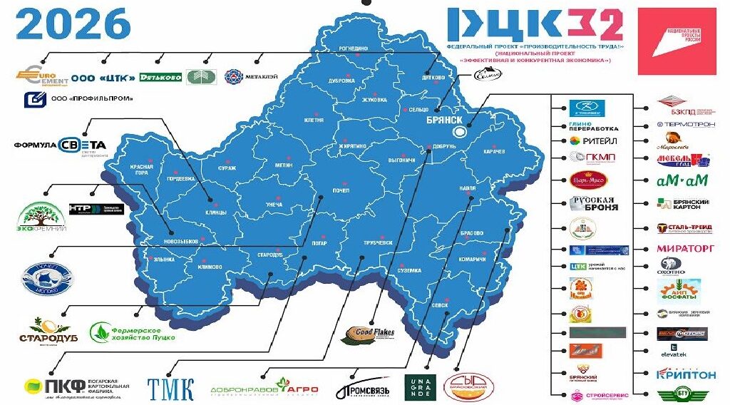 На Брянщине запускается отбор участников проекта «Производительность труда»