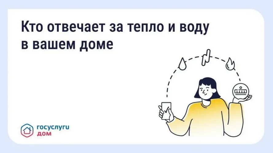 На Брянщине с помощью  «Госуслуги Дом» можно передавать показания счетчиков
