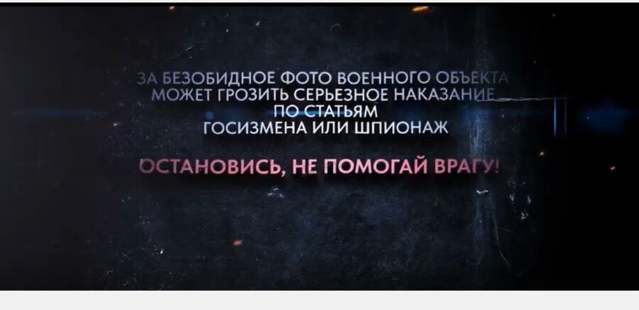 Жителей Брянщины предупредили об уголовной ответственности за фото военных объектов