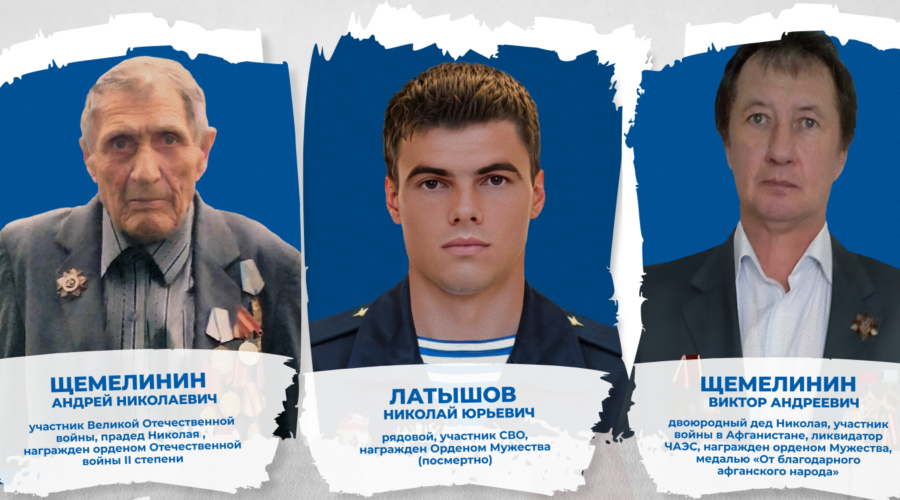 Защитники Отечества разных эпох: три семьи, две войны, одна преданность Родине