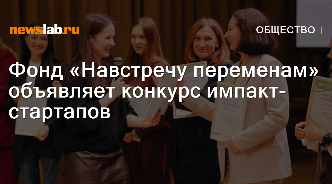 Открыт прием заявок на конкурс социальных стартапов