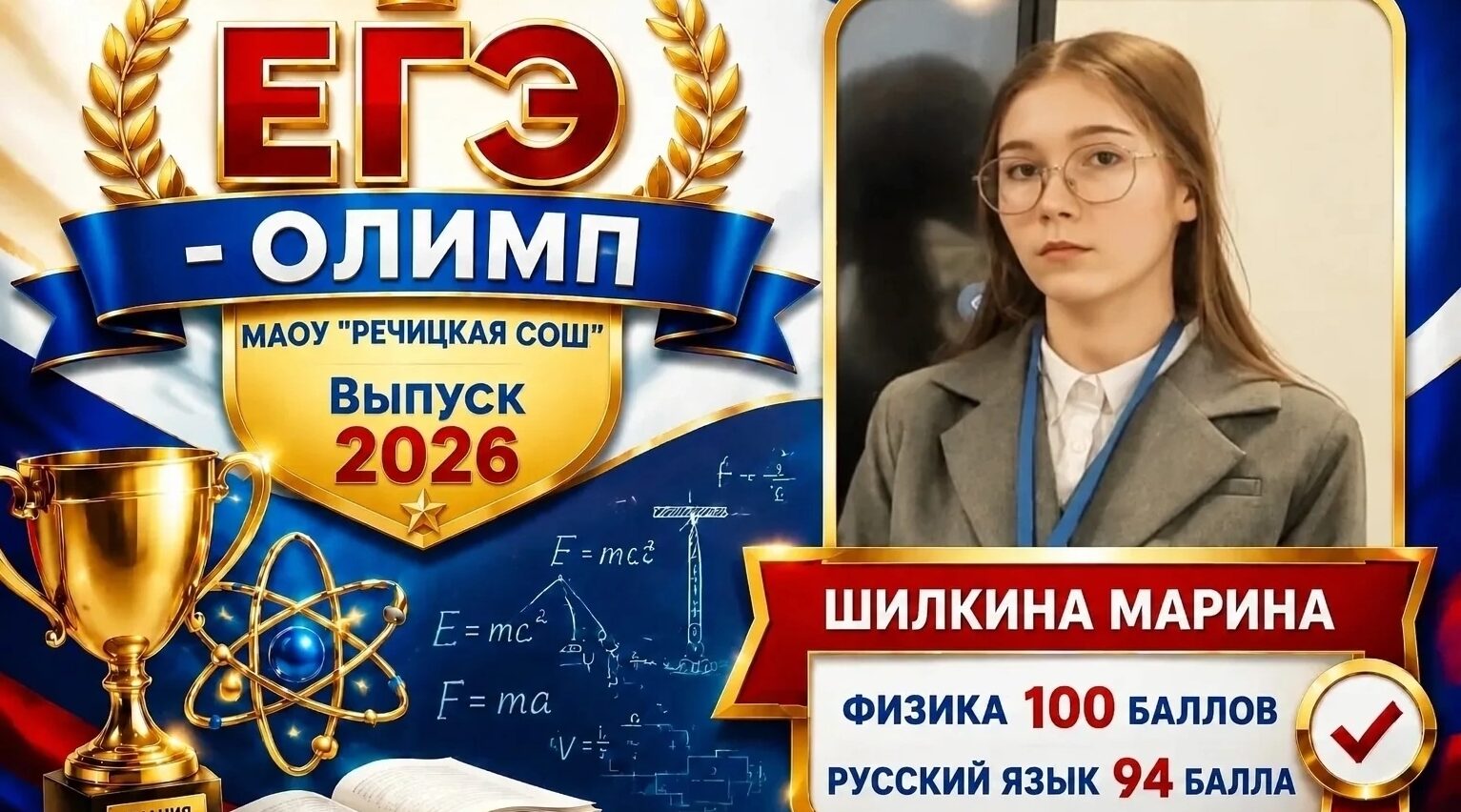 Выпускница из Почепа набрала 100 баллов по физике на ЕГЭ
