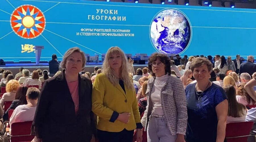 Педагоги из Брянской области побывали на форуме учителей географии